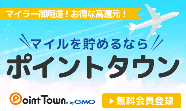 ポイントでお小遣い稼ぎ｜ポイントタウン