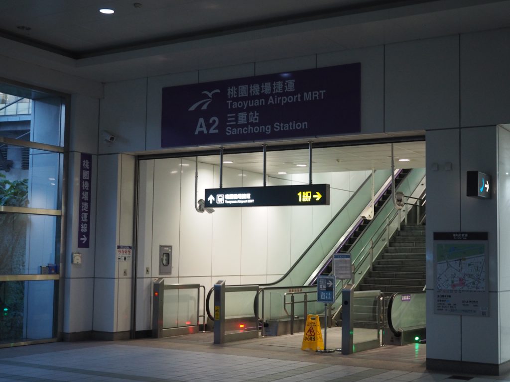 桃園機場線三重駅入口