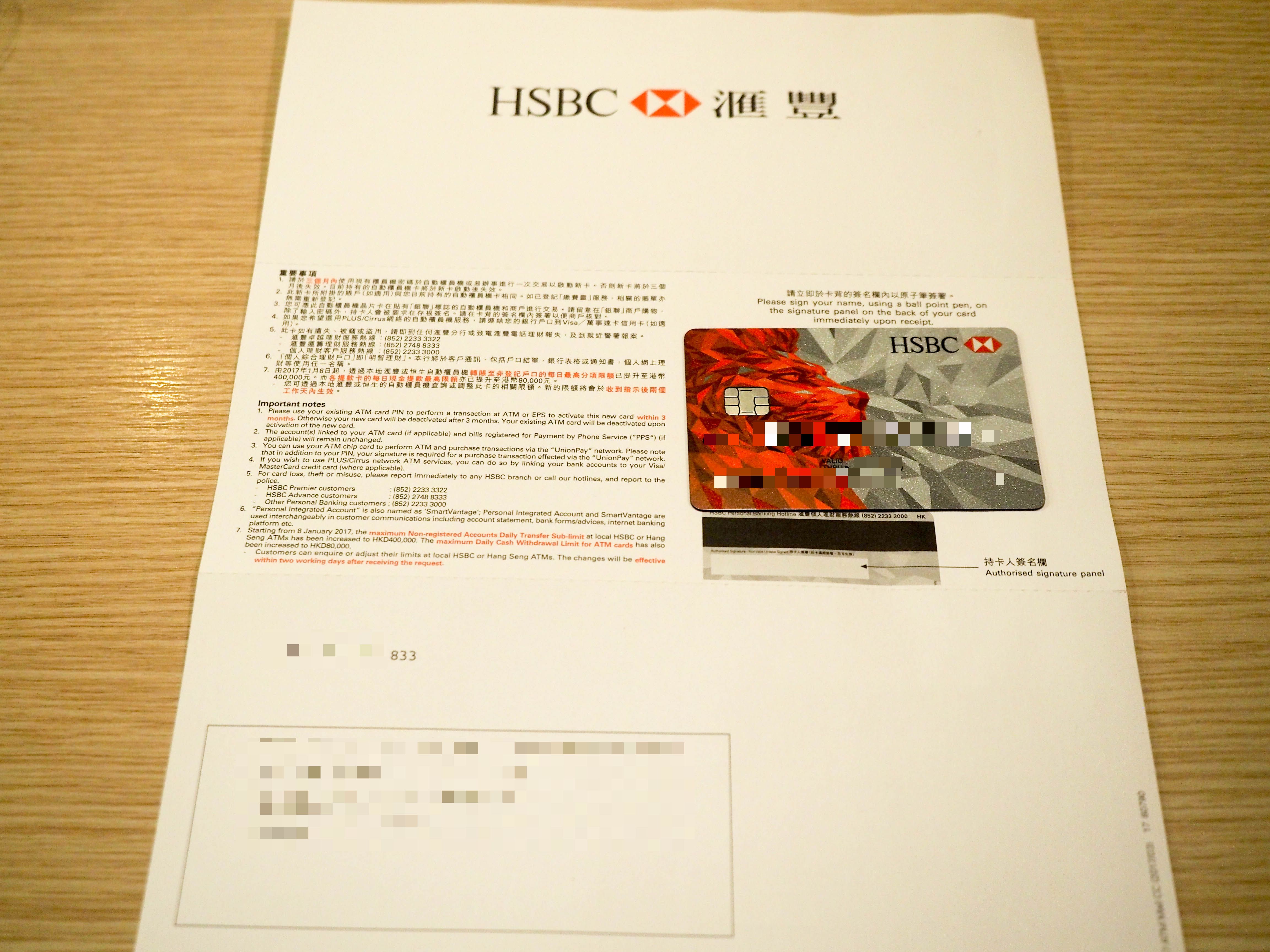 HSBC口座をダウングレードしたら新しいキャッシュカードをアクティベートしよう！すぐにできて、簡単です。