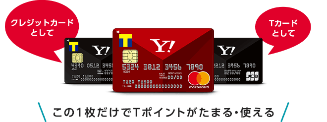年会費無料なのに10,000円分のTポイントが貰えるYahoo! JAPANカードが素晴らしすぎる件（2019年8月終了）