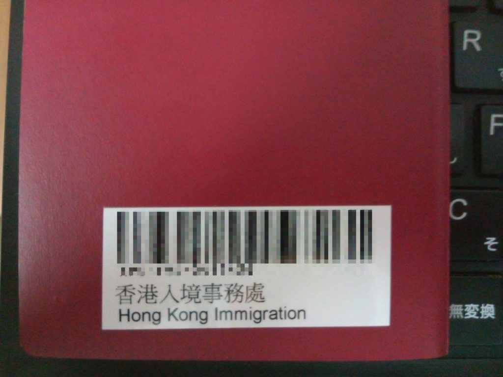 パスポートに貼られた登録バーコード