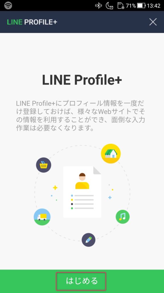 LINE Profile+